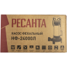 Фекальный насос РЕСАНТА НФ-24000Л 77/5/4